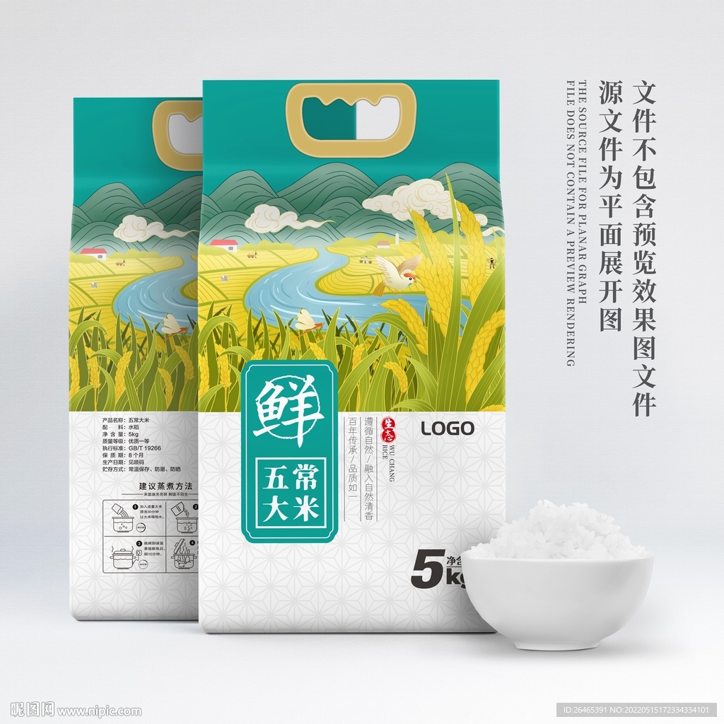 大米包装