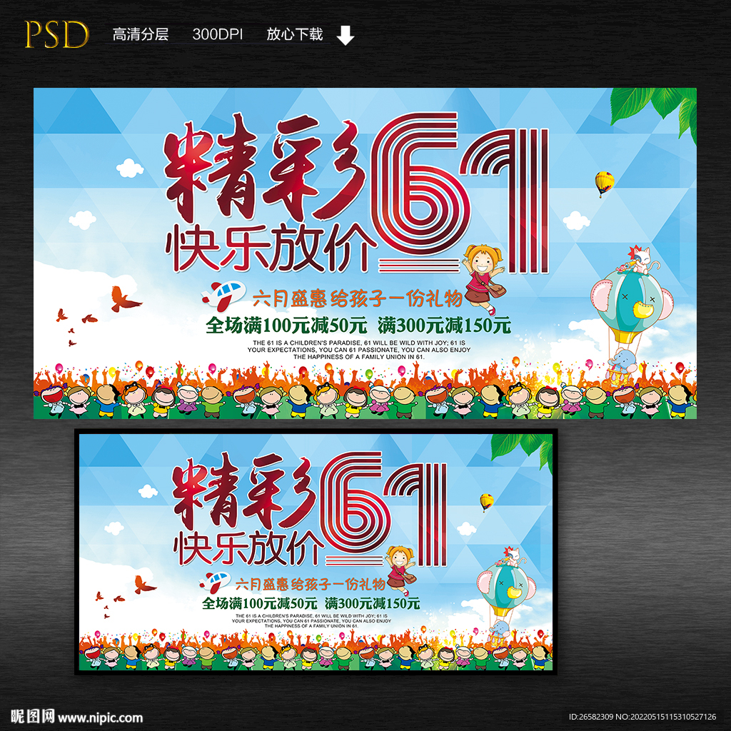 61儿童节展板
