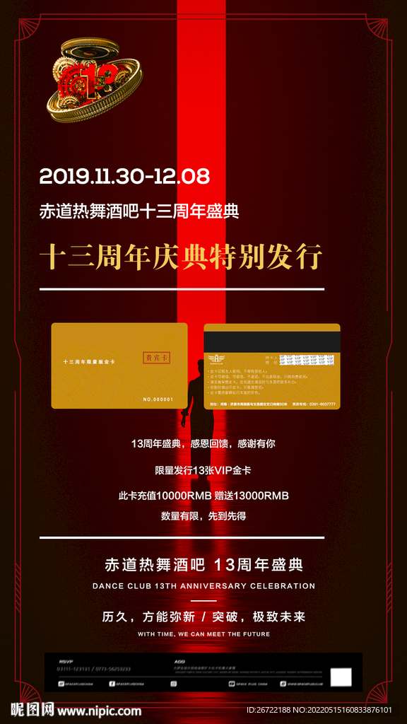酒吧夜店周年庆活动海报