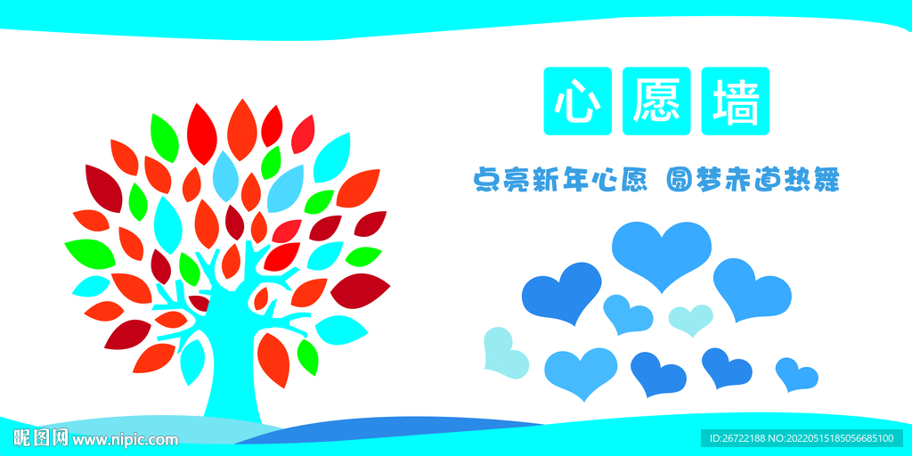 企业文化墙员工心愿墙