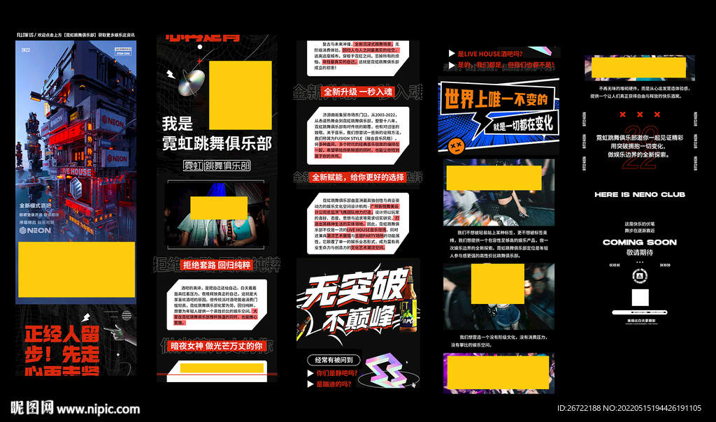 酒吧夜店跳舞俱乐部筹备宣传链接