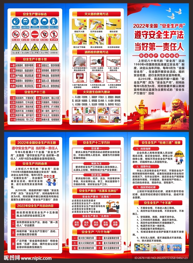 安全生产月三折页