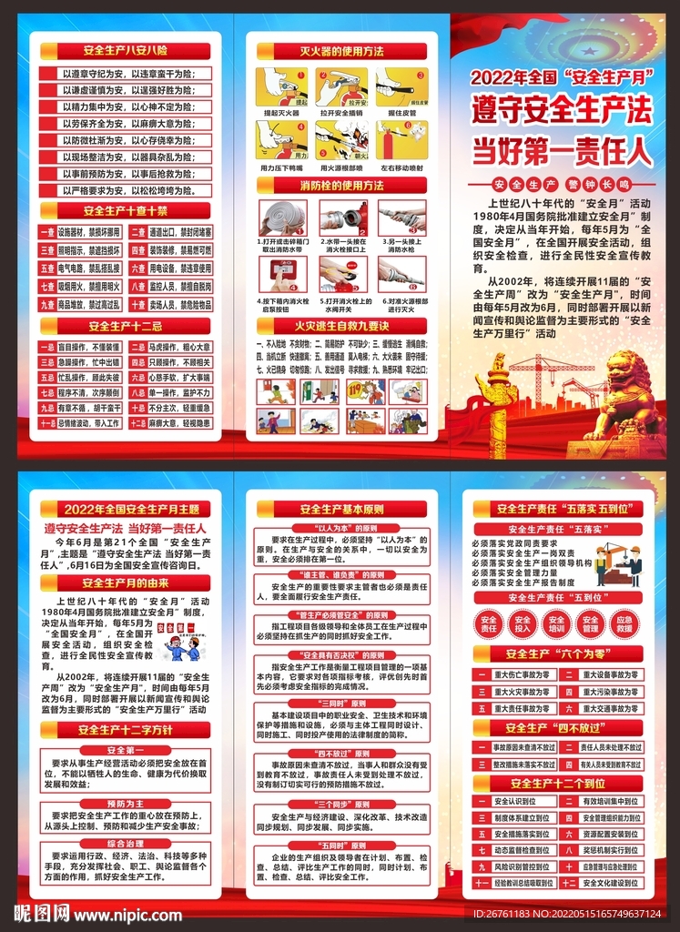 安全生产三折页