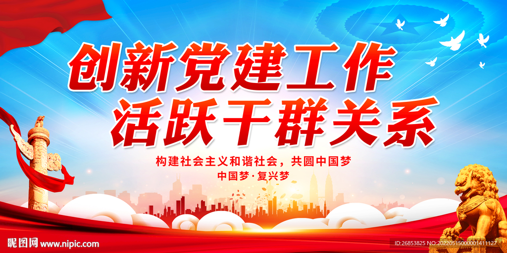 创新党建工作 活跃干群关系