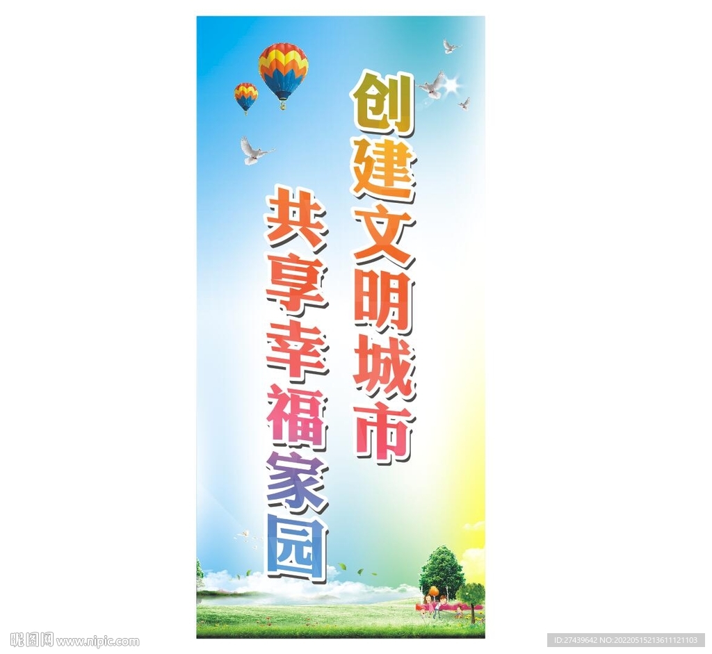 创建和谐社会