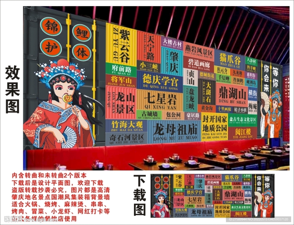 肇庆地名景点集装箱背景墙