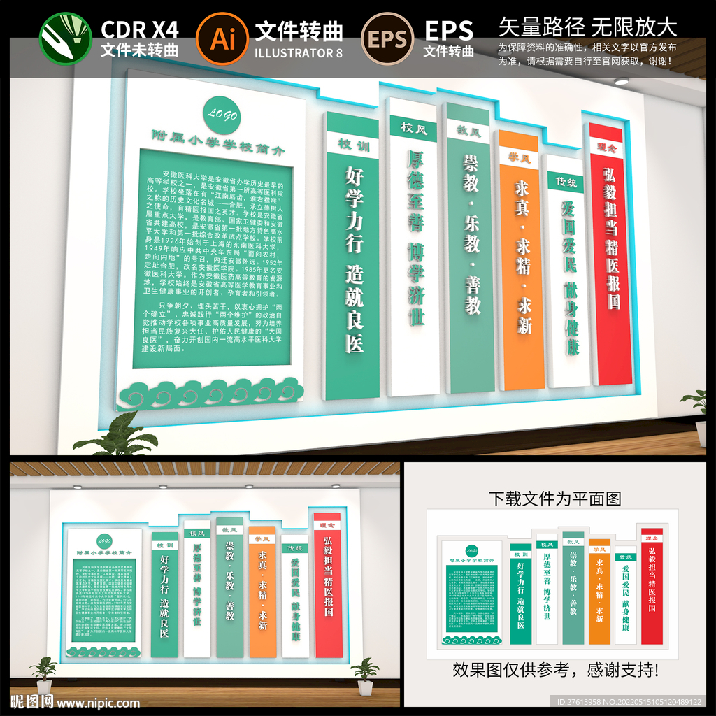 学校形象墙