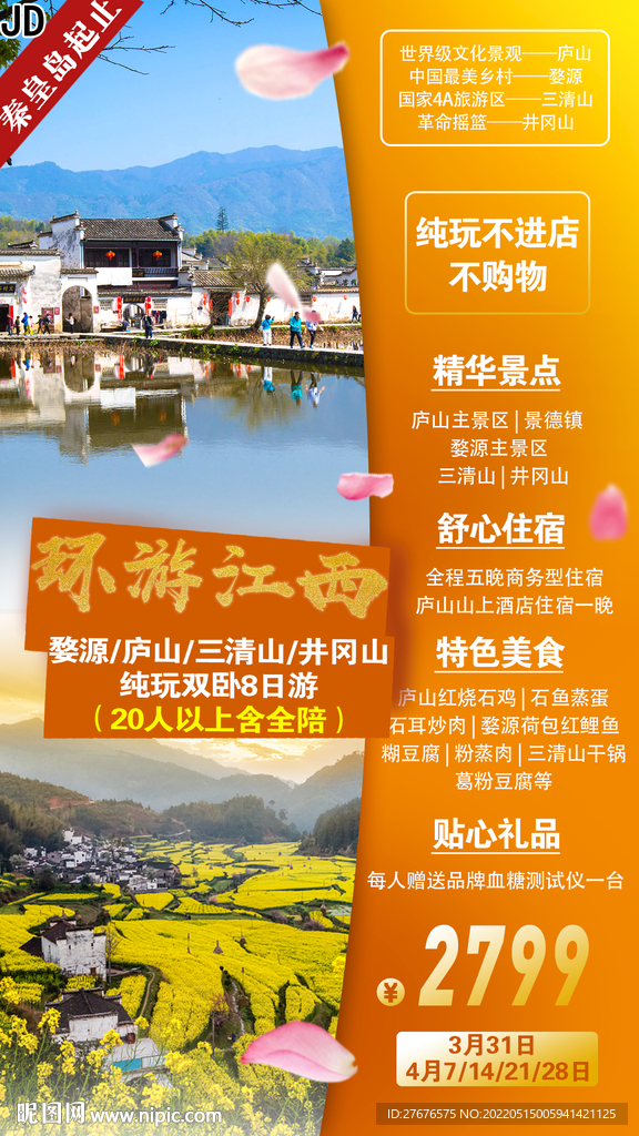 秋季黄山 旅游 宏村 婺源