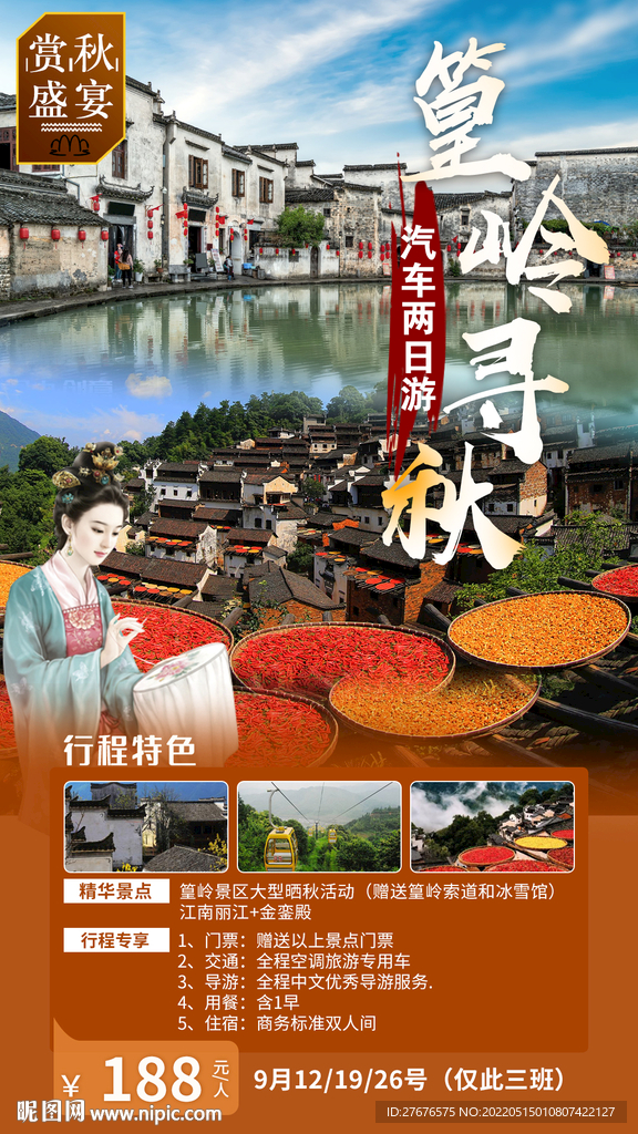 黄山旅游 晒秋