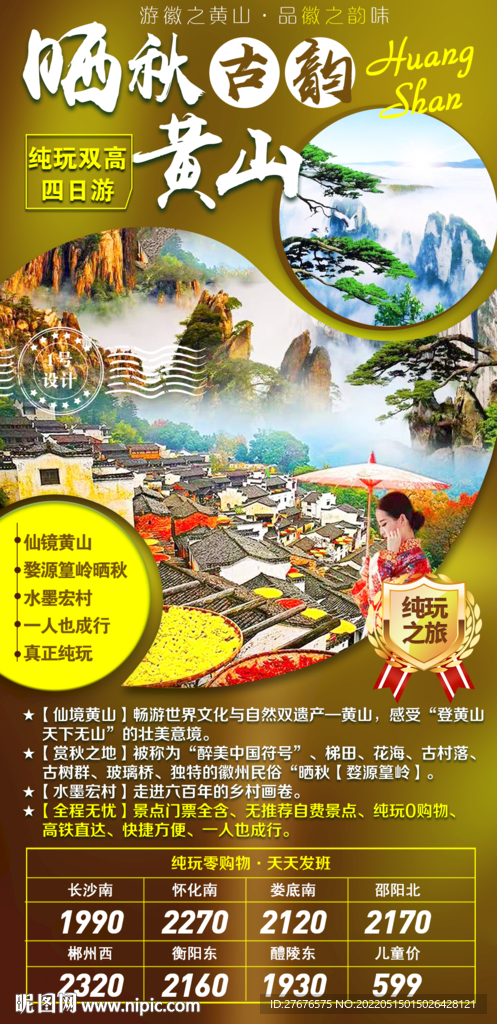 黄山旅游 晒秋 