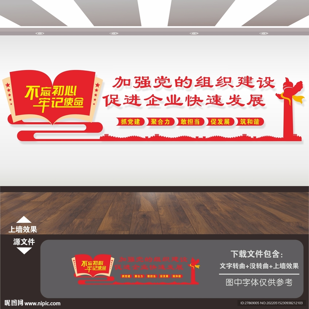 国有企业非公企业党建文化墙