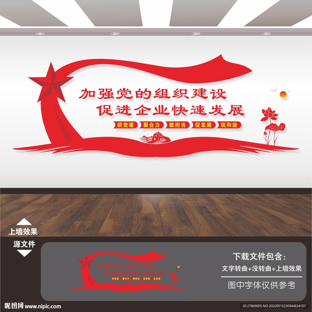 国有企业非公企业党建文化墙