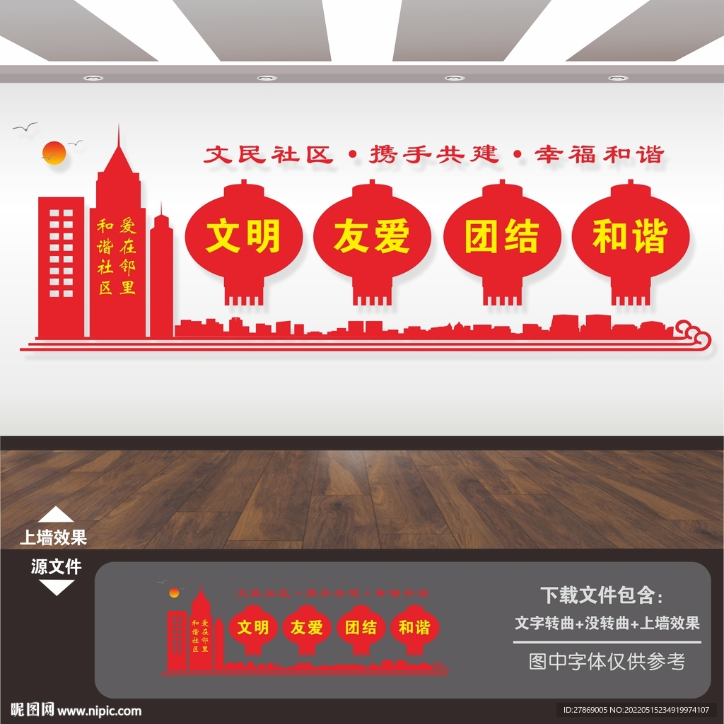 创意邻里社区文化墙展板口号设计