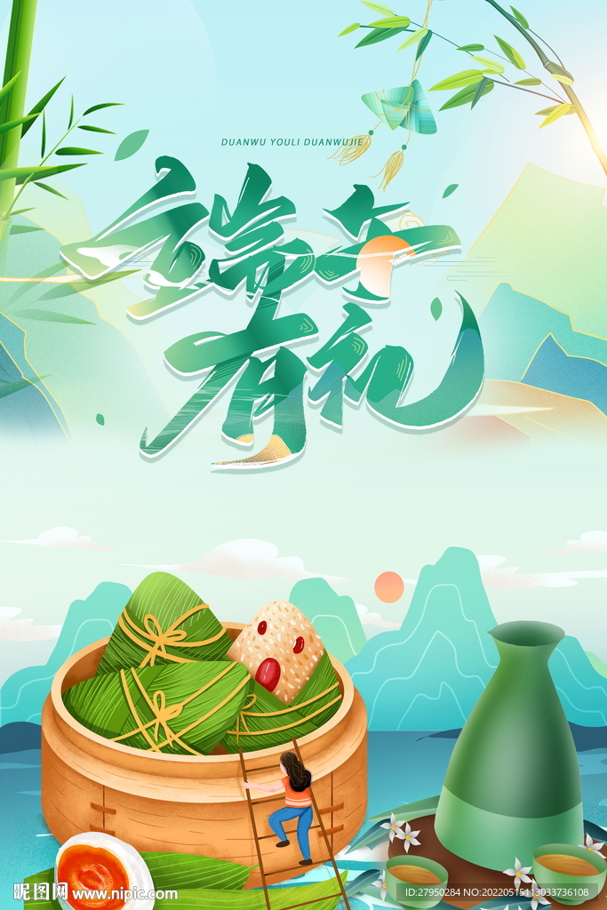 端午节海报
