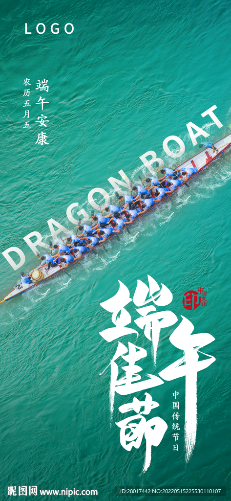 端午划龙舟海报微单
