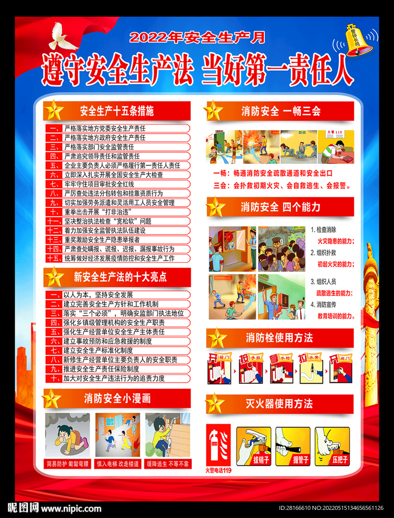 2022年安全生产月海报