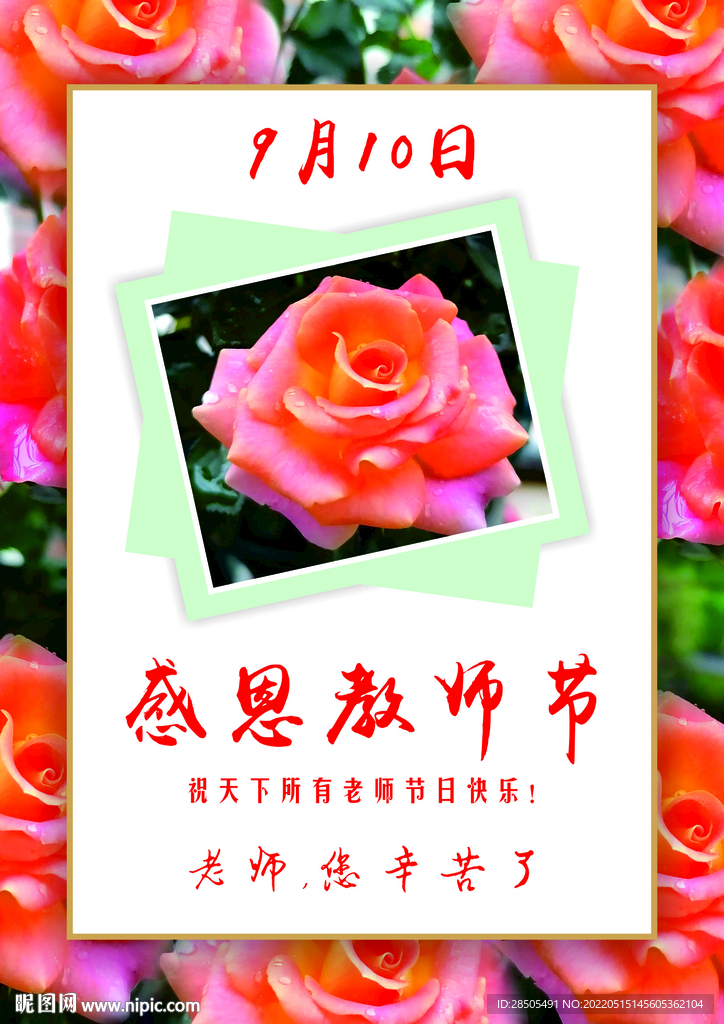 教师节贺卡