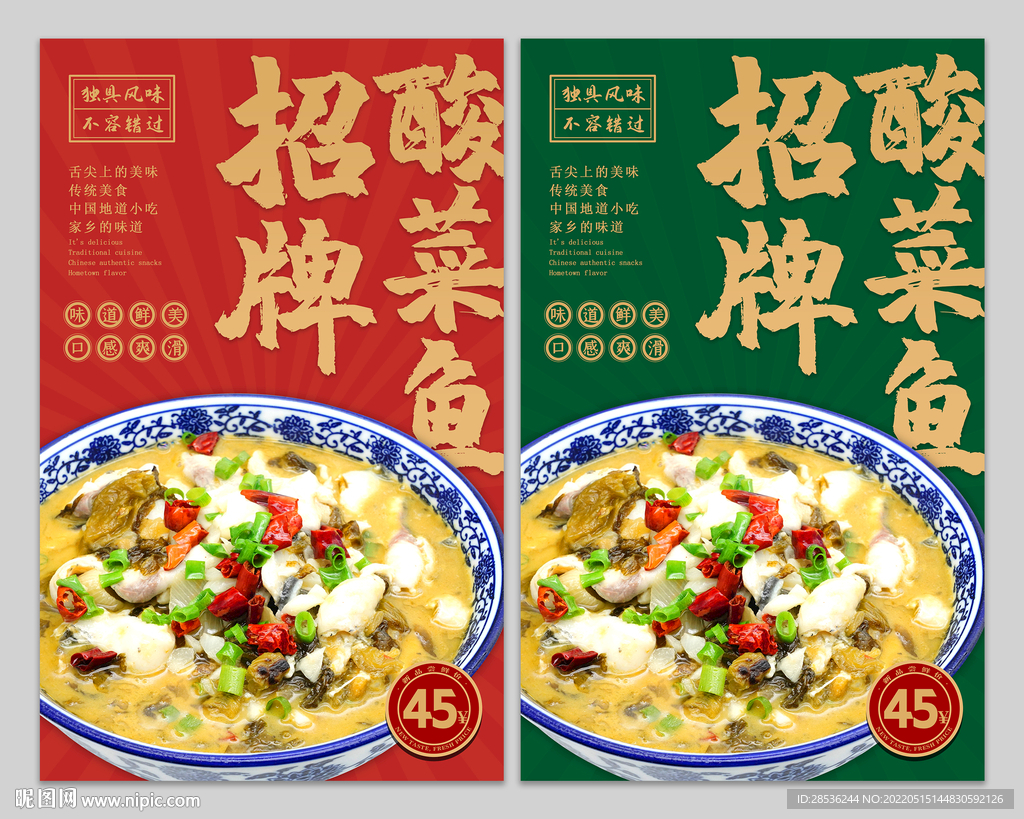 酸菜鱼图片