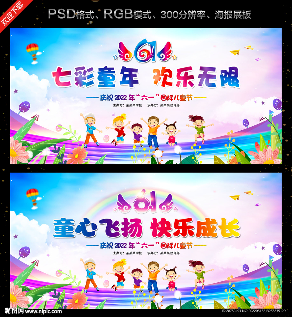 六一儿童节晚会舞台背景