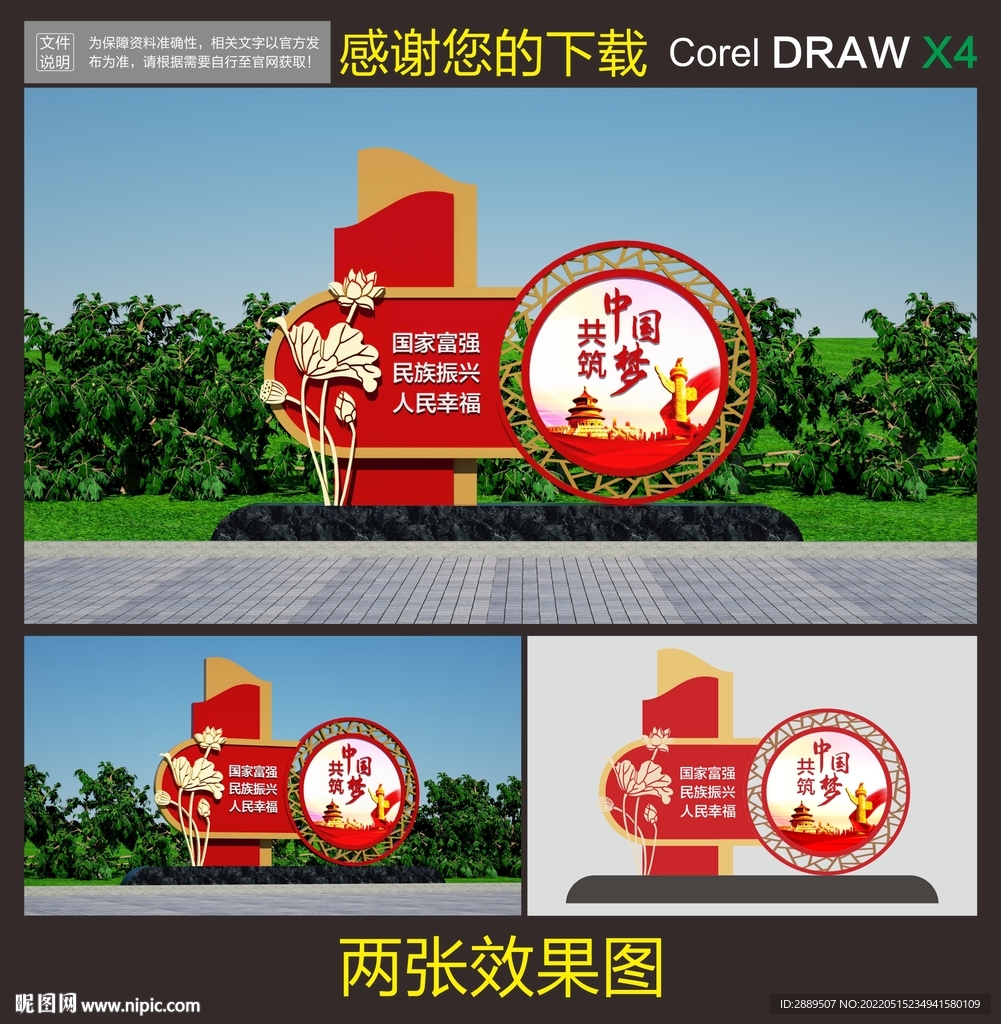 共筑中国梦雕塑