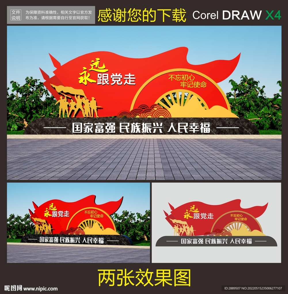 共筑中国梦雕塑