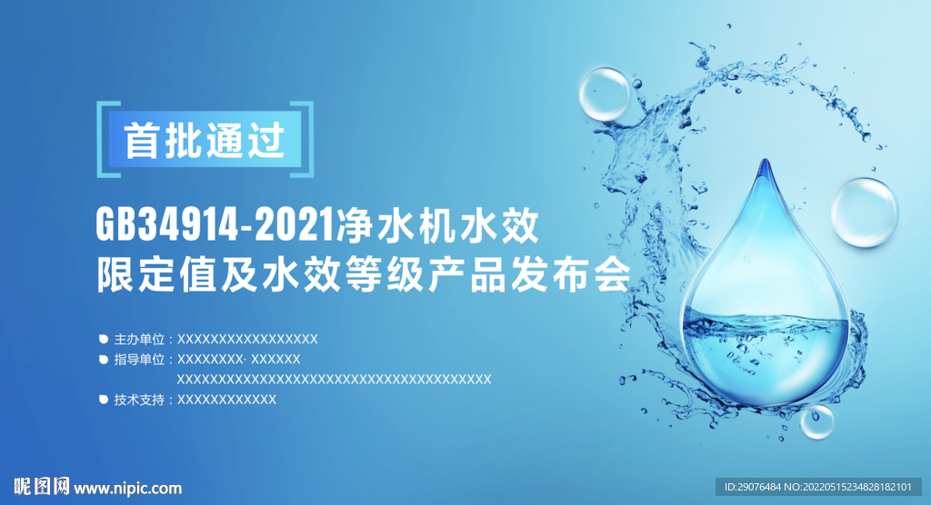 蓝色水滴净水主视觉