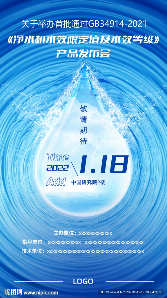 蓝色预热水滴海报