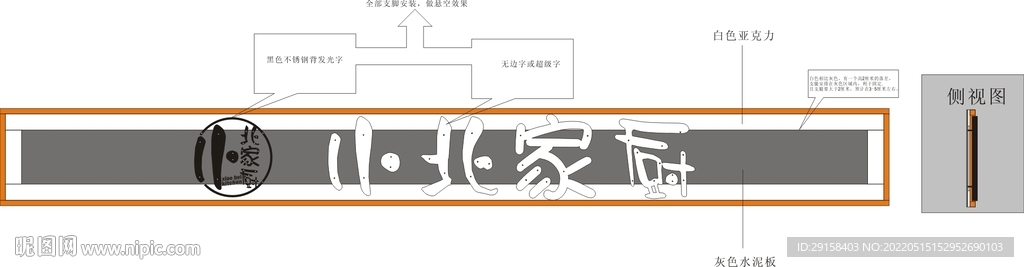 小北家厨