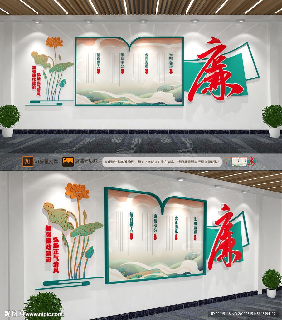 廉政文化墙