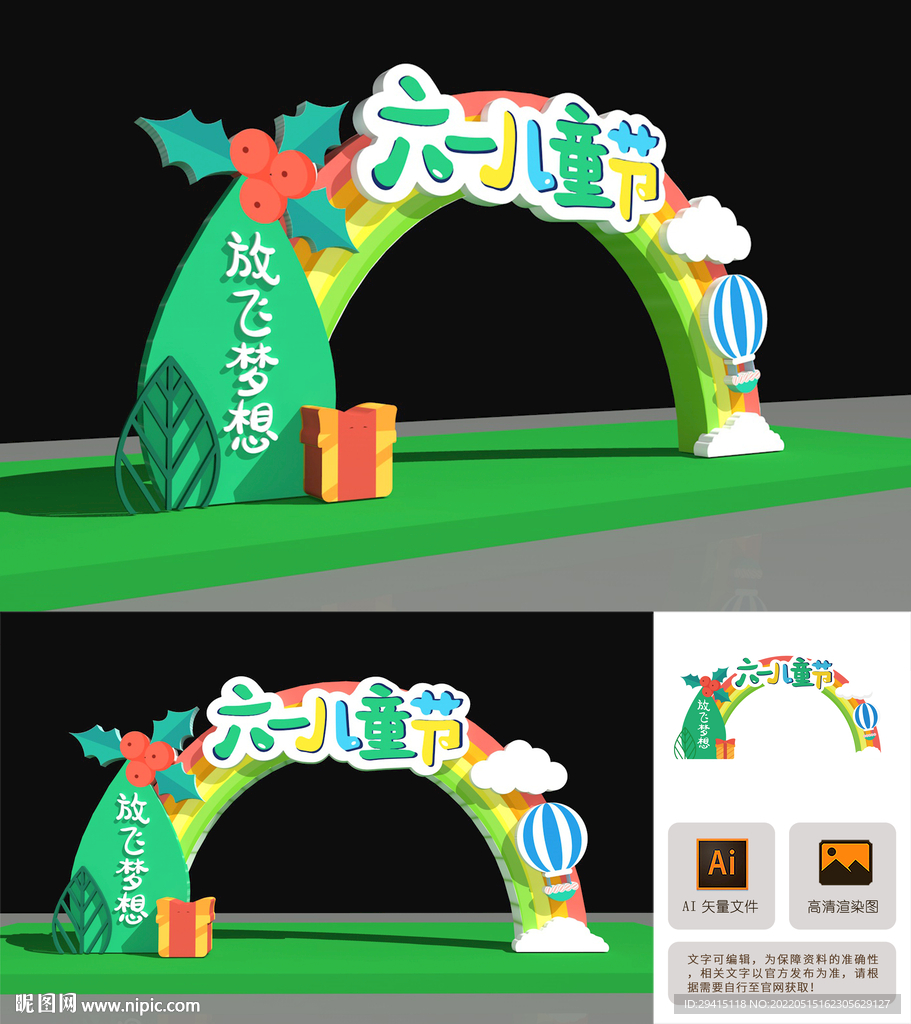 61儿童节美陈拱门