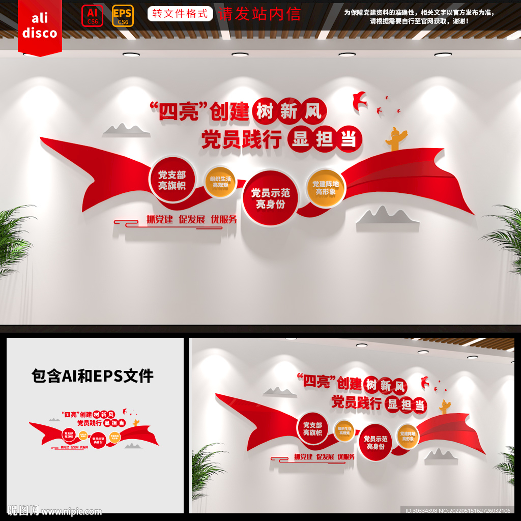 四亮创建党建文化墙