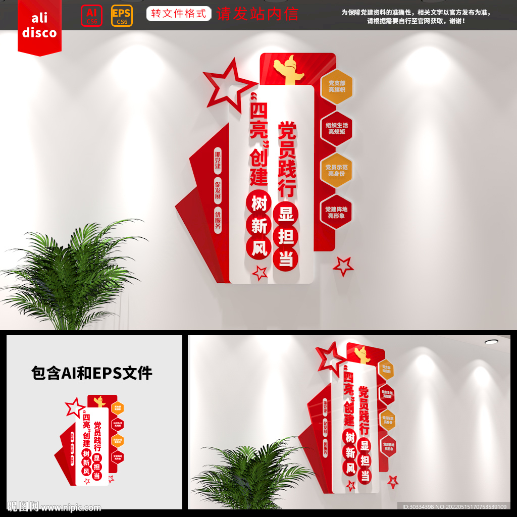 四亮创建党建文化墙