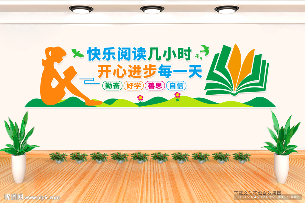 阅读室文化墙