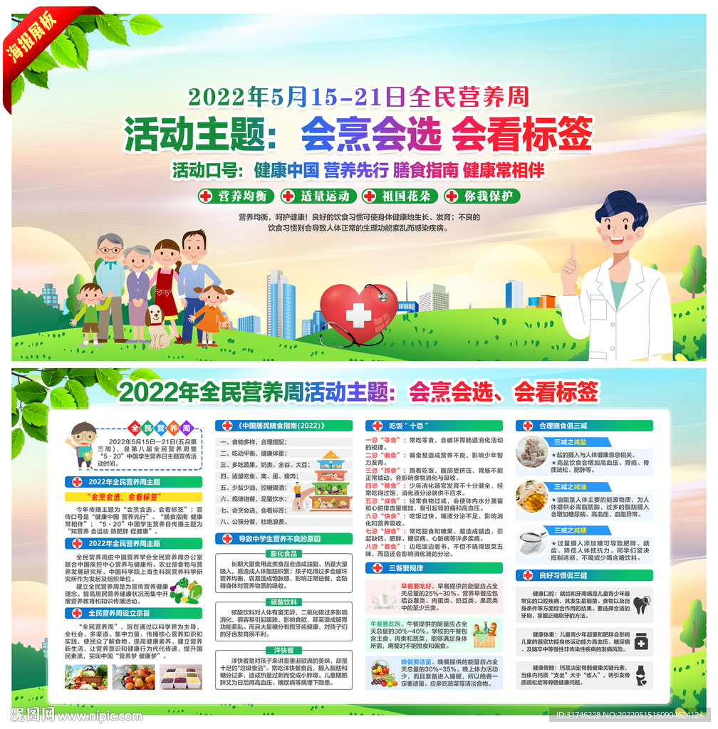 全民营养周