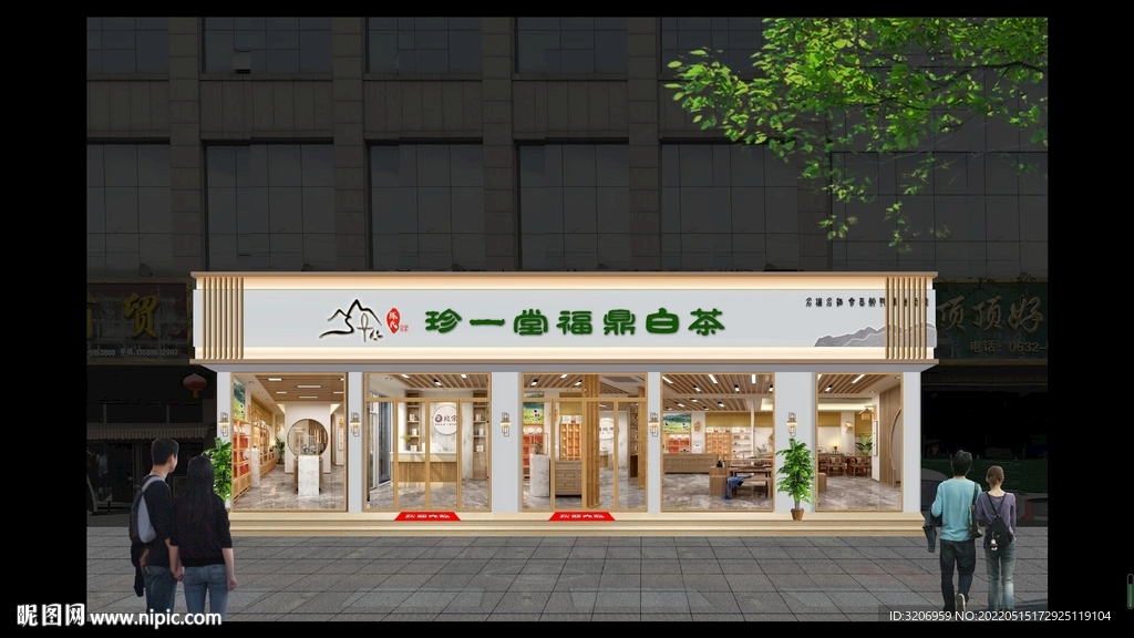 茶叶店门头