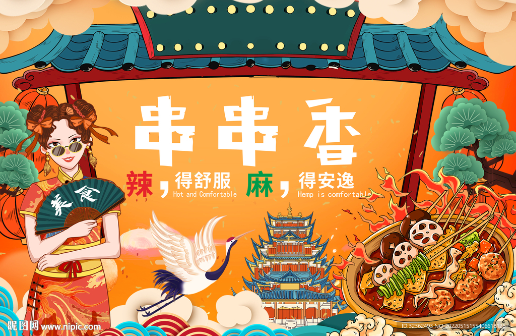 工装串串香背景墙画