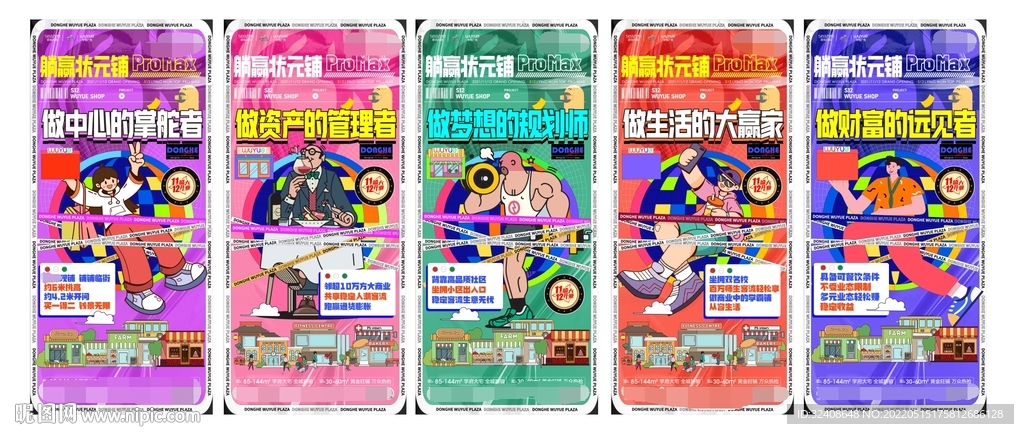 商铺招租系列海报