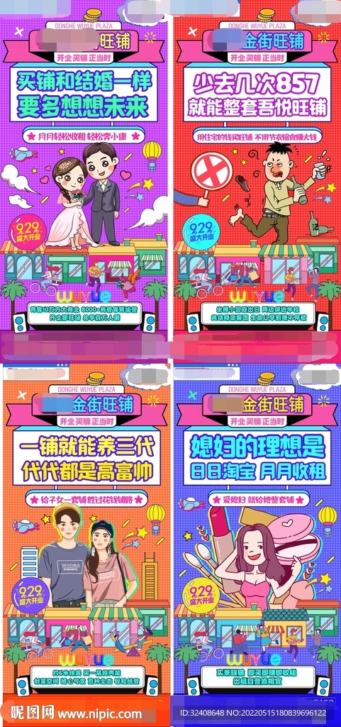 商铺旺铺系列海报