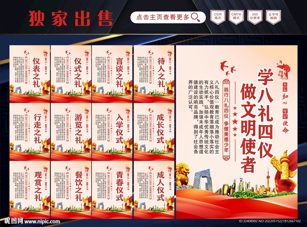 八礼四仪