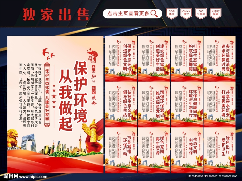 保护环境