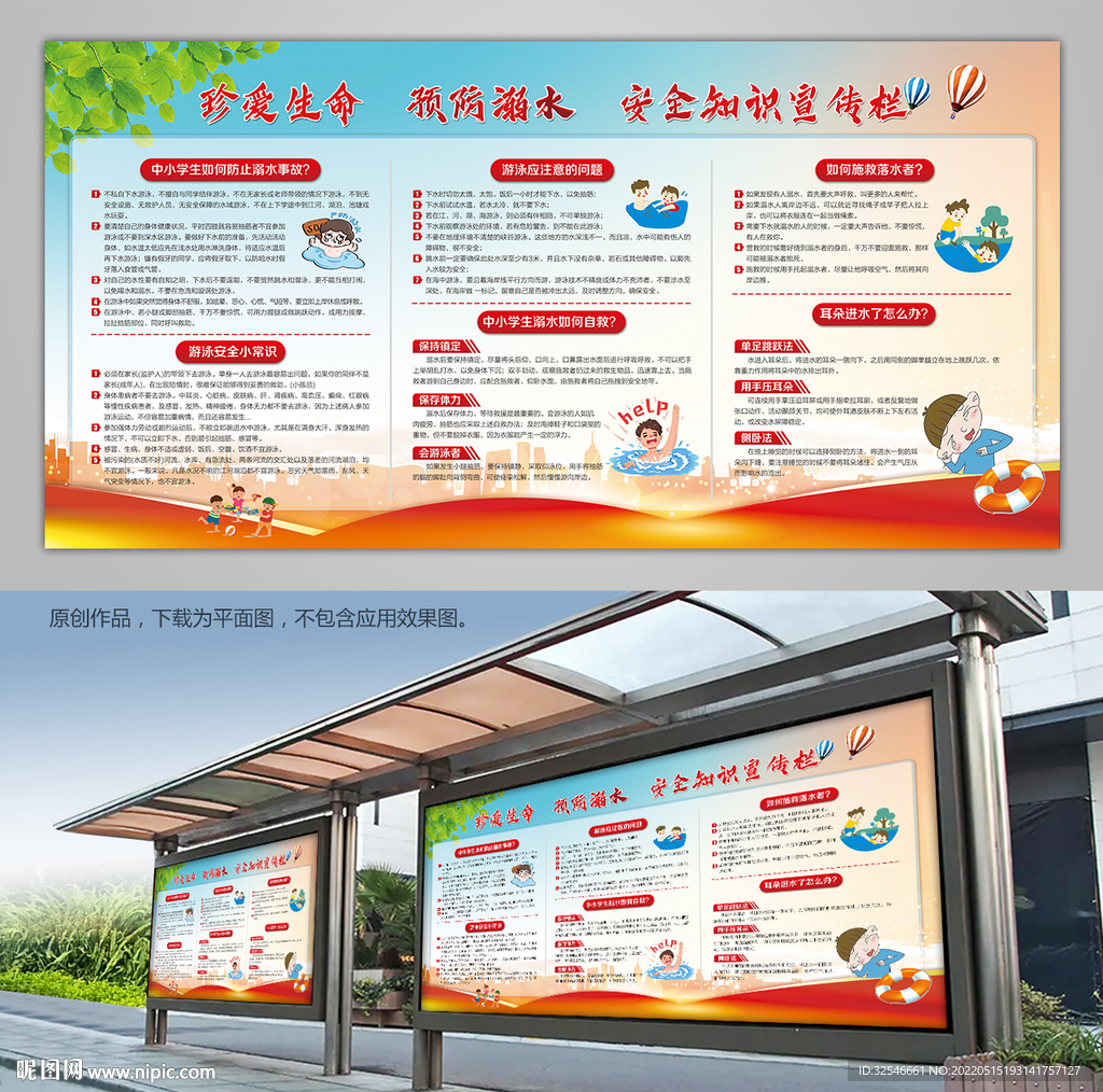 预防溺水宣传栏背景板海报展架