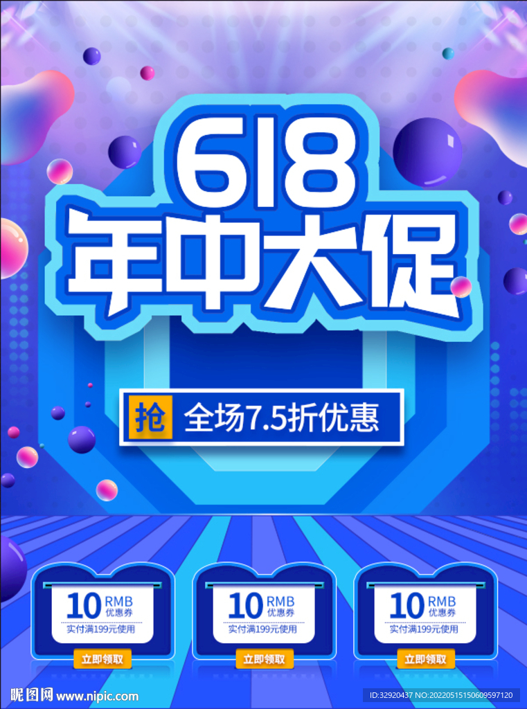 618海报图片