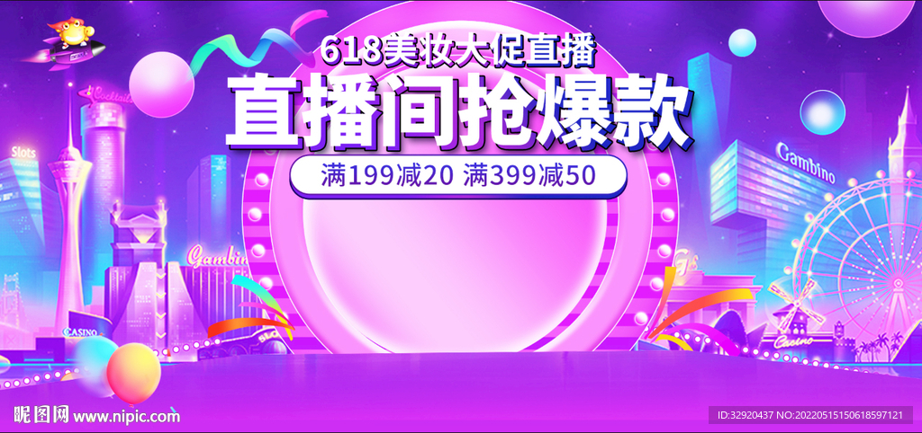 618直播背景图片