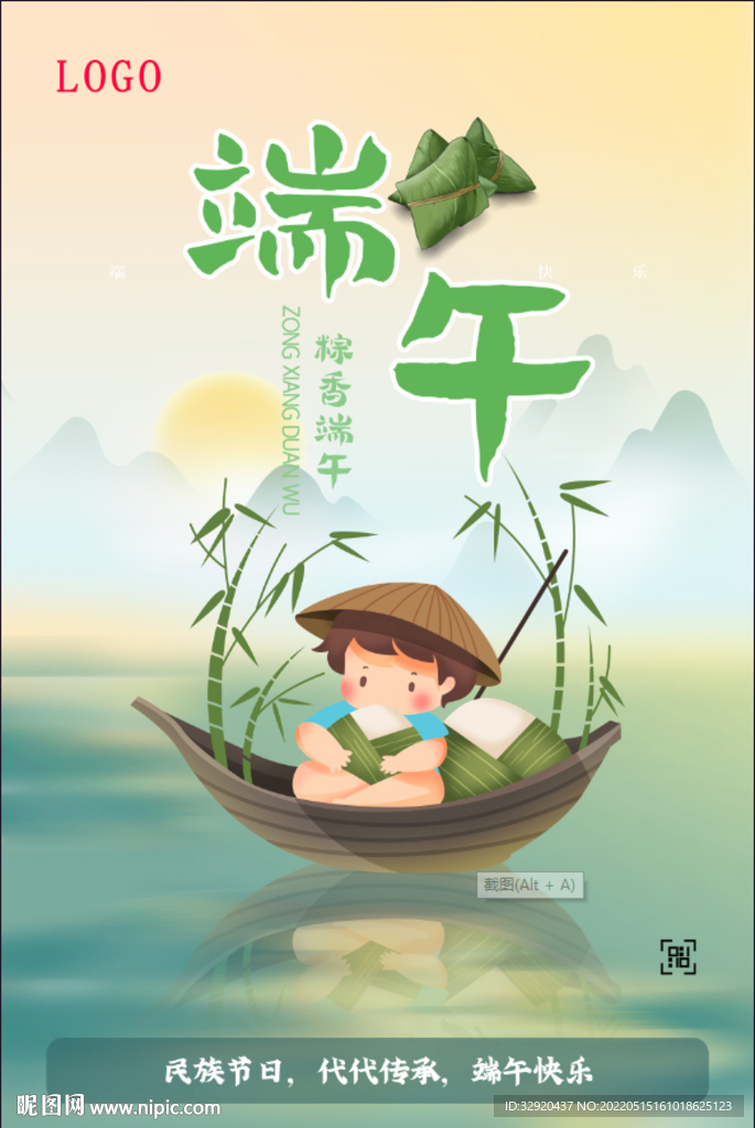 端午节海报图片