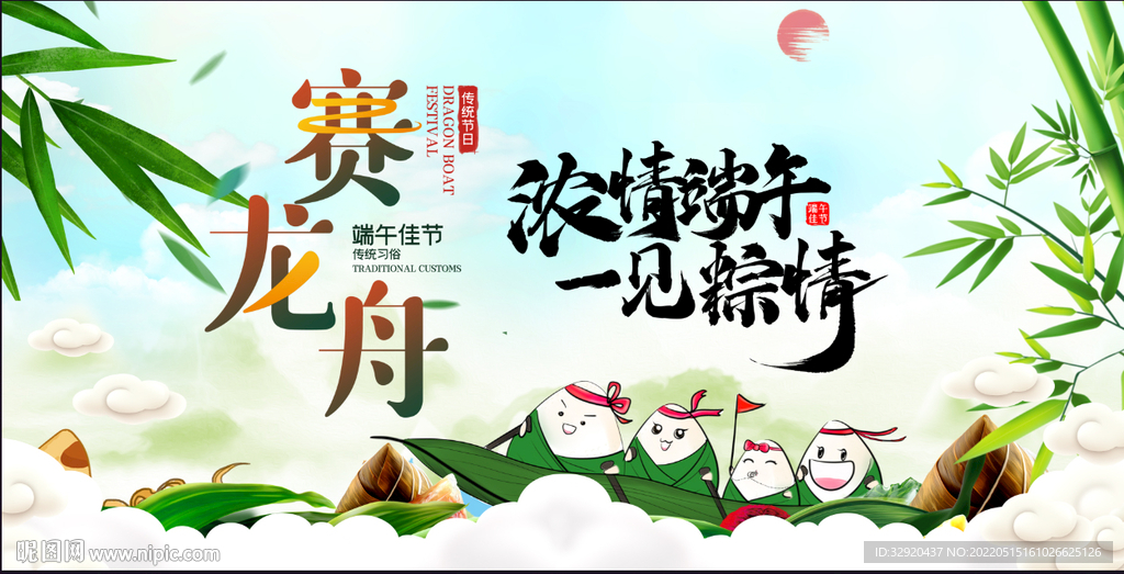 端午节海报图片