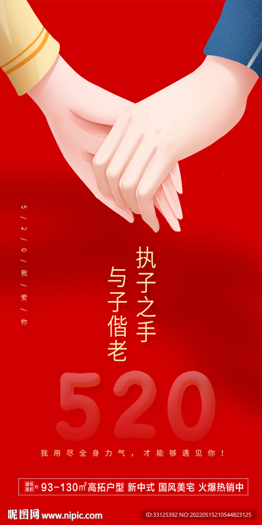 520海报