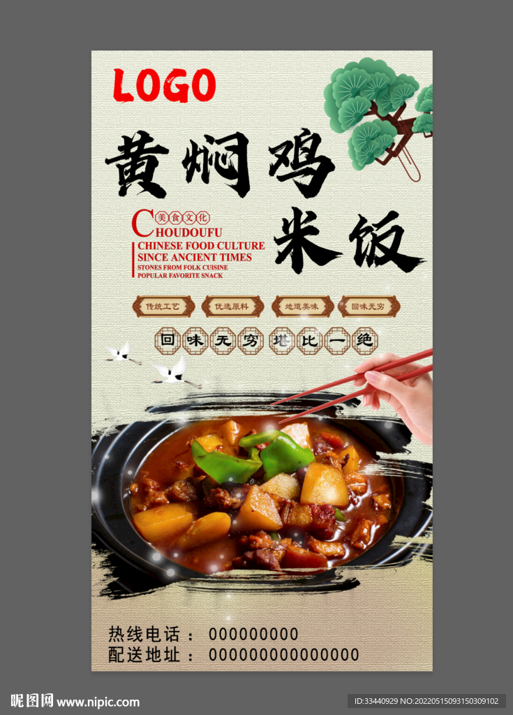 黄焖鸡米饭