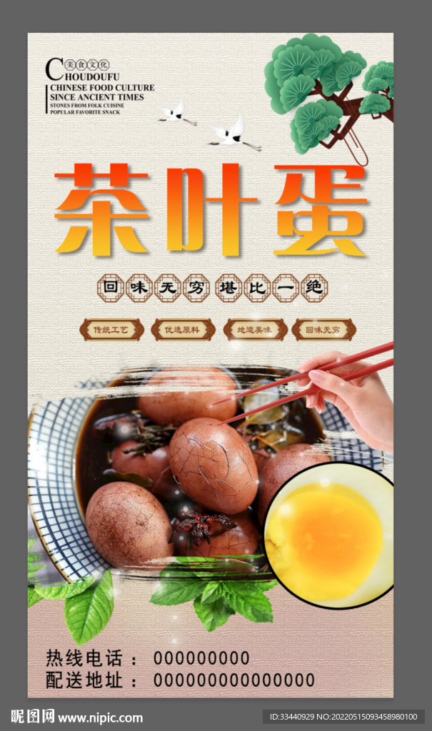 茶叶蛋