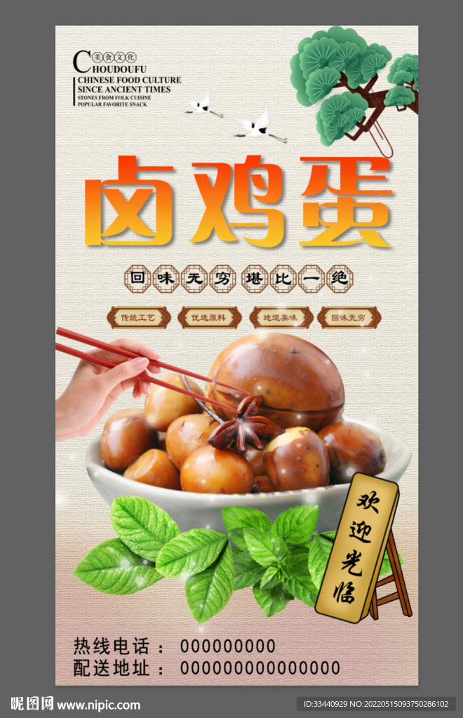 卤鸡蛋