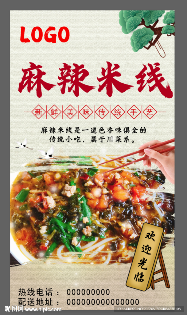 麻辣米线